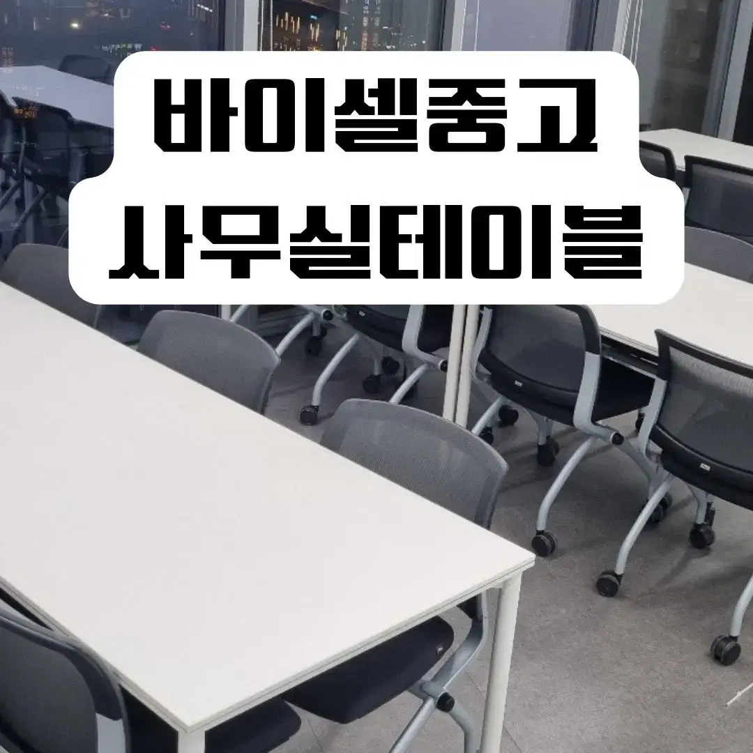 테이블 책상 데스크 퍼시스 회의용 사무용 사무실